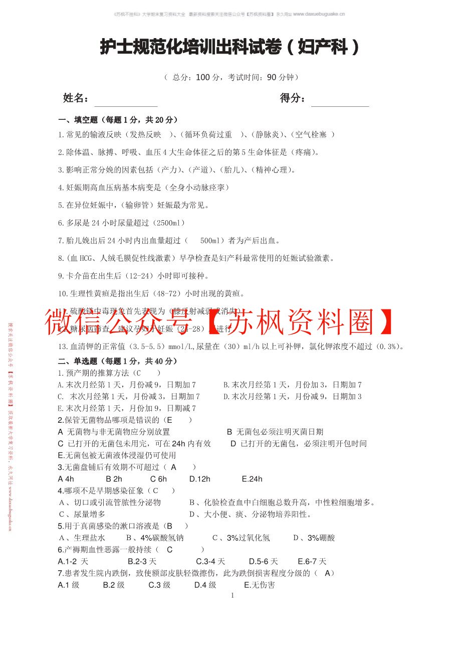 妇产科护理学补充资料